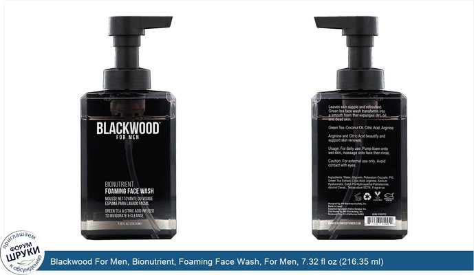 Blackwood For Men, Bionutrient, Foaming Face Wash, For Men, 7.32 fl oz (216.35 ml)