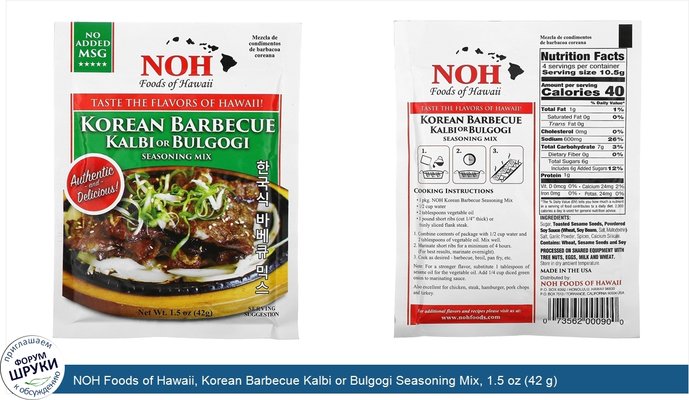 NOH Foods of Hawaii, Korean Barbecue Kalbi or Bulgogi Seasoning Mix, 1.5 oz (42 g)