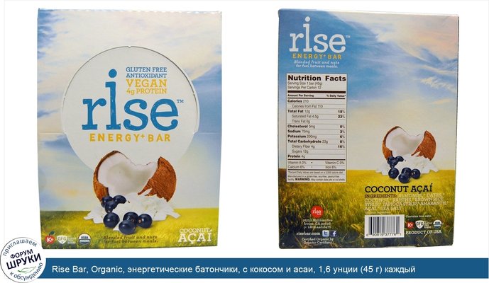 Rise Bar, Organic, энергетические батончики, с кокосом и асаи, 1,6 унции (45 г) каждый