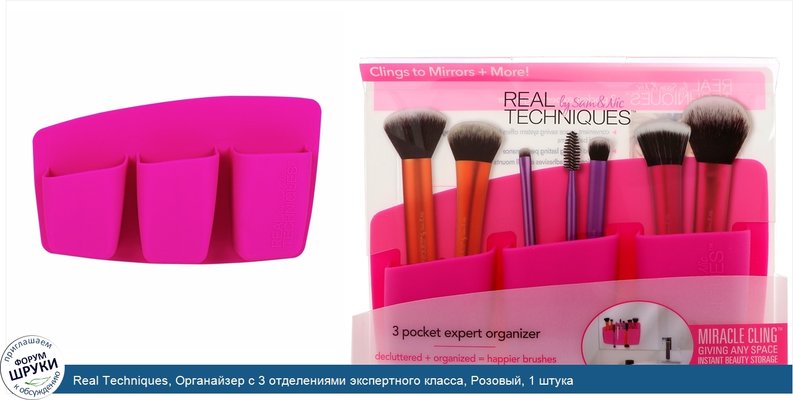 Real Techniques, Органайзер с 3 отделениями экспертного класса, Розовый, 1 штука