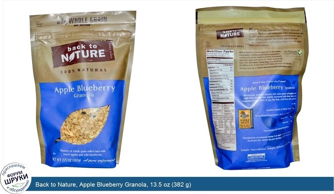 Back to Nature, Apple Blueberry Granola, 13.5 oz (382 g)