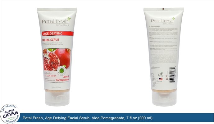 Petal Fresh, Age Defying Facial Scrub, Aloe Pomegranate, 7 fl oz (200 ml)