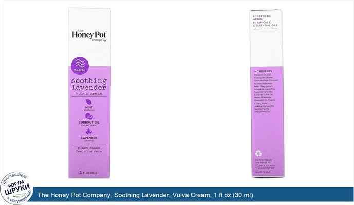 The Honey Pot Company, Soothing Lavender, Vulva Cream, 1 fl oz (30 ml)