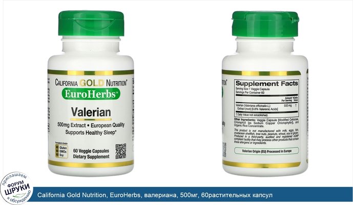 California Gold Nutrition, EuroHerbs, валериана, 500мг, 60растительных капсул