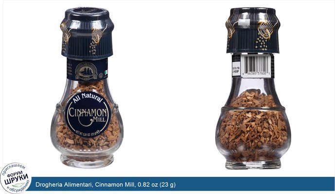 Drogheria Alimentari, Cinnamon Mill, 0.82 oz (23 g)