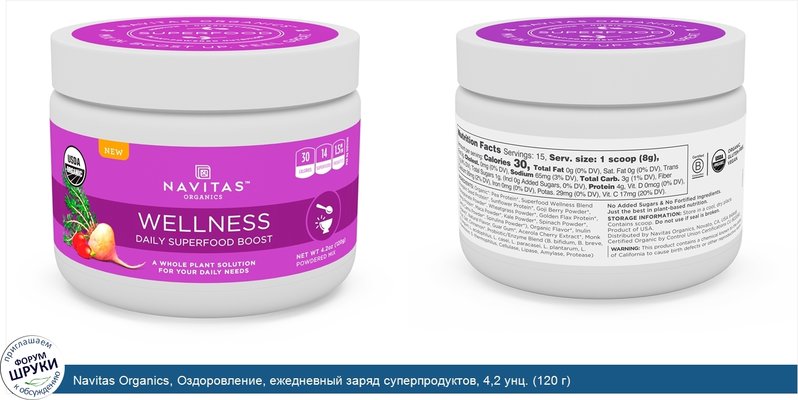 Navitas Organics, Оздоровление, ежедневный заряд суперпродуктов, 4,2 унц. (120 г)