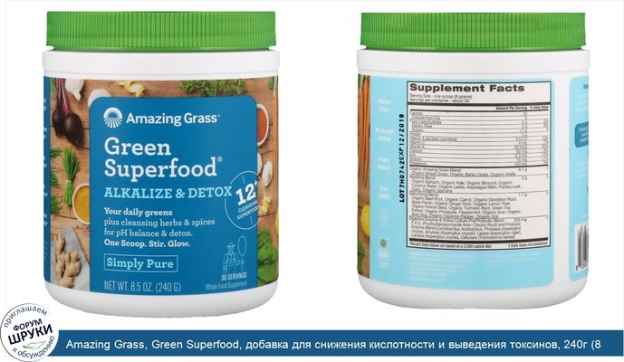 Amazing Grass, Green Superfood, добавка для снижения кислотности и выведения токсинов, 240г (8,5унции)