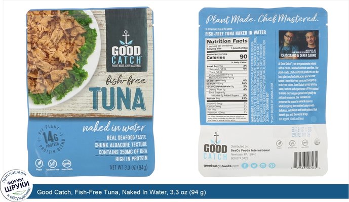Good Catch, Fish-Free Tuna, Naked In Water, 3.3 oz (94 g)