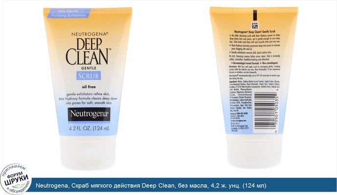 Neutrogena, Скраб мягкого действия Deep Clean, без масла, 4,2 ж. унц. (124 мл)