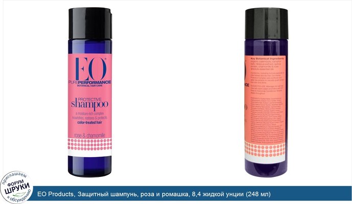 EO Products, Защитный шампунь, роза и ромашка, 8,4 жидкой унции (248 мл)