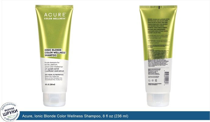 Acure, Ionic Blonde Color Wellness Shampoo, 8 fl oz (236 ml)