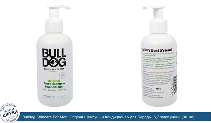 Bulldog Skincare For Men, Original Шампунь и Кондиционер для Бороды, 6,7 жидк.унций (30 мл)