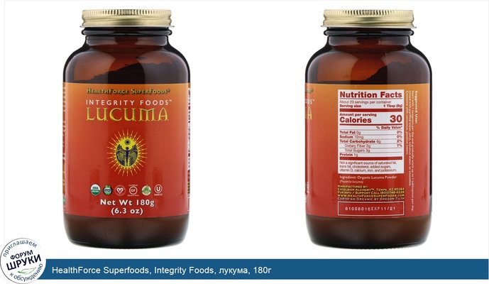 HealthForce Superfoods, Integrity Foods, лукума, 180г