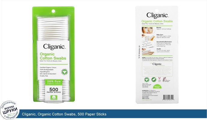 Cliganic, Organic Cotton Swabs, 500 Paper Sticks