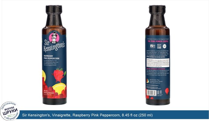 Sir Kensington\'s, Vinaigrette, Raspberry Pink Peppercorn, 8.45 fl oz (250 ml)