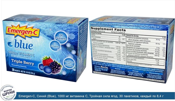Emergen-C, Синий (Blue), 1000 мг витамина С, Тройная сила ягод, 30 пакетиков, каждый по 8,4 г