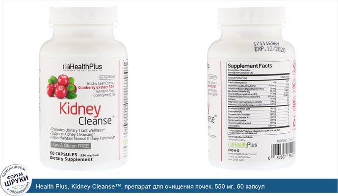 Health Plus, Kidney Cleanse™, препарат для очищения почек, 550 мг, 60 капсул