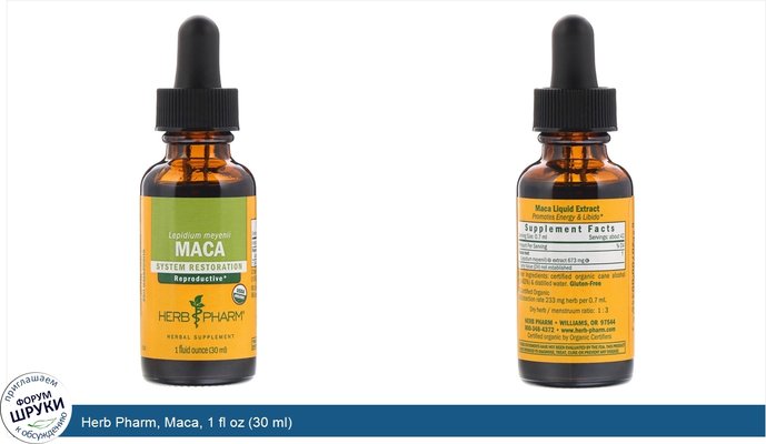 Herb Pharm, Maca, 1 fl oz (30 ml)