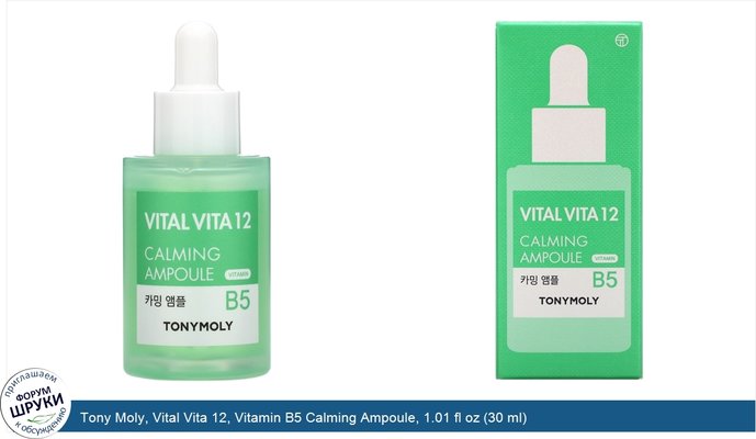 Tony Moly, Vital Vita 12, Vitamin B5 Calming Ampoule, 1.01 fl oz (30 ml)