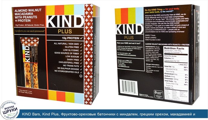 KIND Bars, Kind Plus, Фруктово-ореховые батончики с миндалем, грецким орехом, макадамией и ананасом, обогащенные белком, 12 батончиков, 1,4унции...