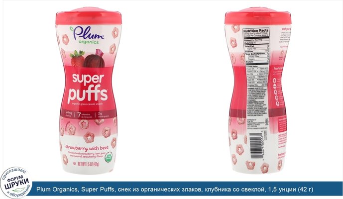 Plum Organics, Super Puffs, снек из органических злаков, клубника со свеклой, 1,5 унции (42 г)