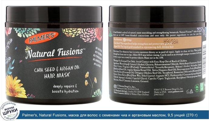 Palmer\'s, Natural Fusions, маска для волос с семенами чиа и аргановым маслом, 9,5 унций (270 г)