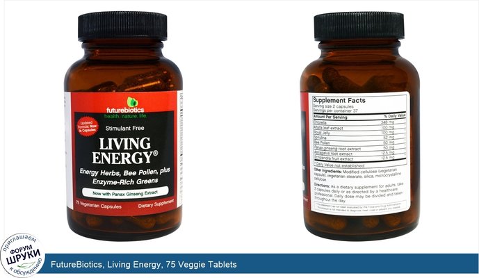 FutureBiotics, Living Energy, 75 Veggie Tablets