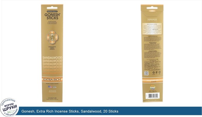 Gonesh, Extra Rich Incense Sticks, Sandalwood, 20 Sticks