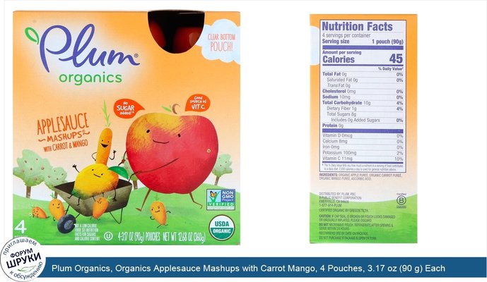 Plum Organics, Organics Applesauce Mashups with Carrot Mango, 4 Pouches, 3.17 oz (90 g) Each