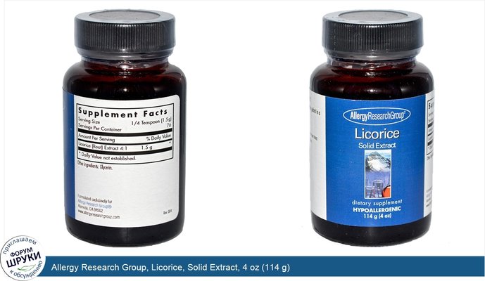 Allergy Research Group, Licorice, Solid Extract, 4 oz (114 g)