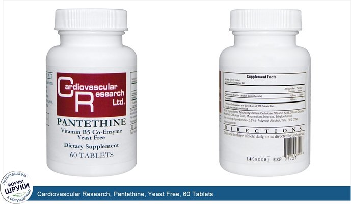 Cardiovascular Research, Pantethine, Yeast Free, 60 Tablets