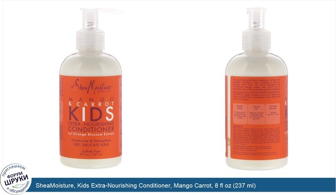 SheaMoisture, Kids Extra-Nourishing Conditioner, Mango Carrot, 8 fl oz (237 ml)