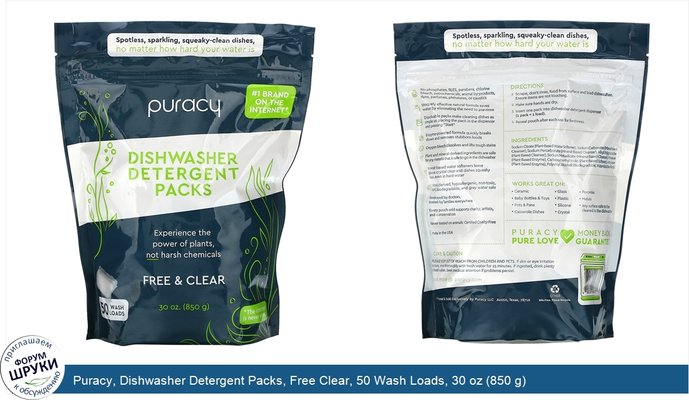 Puracy, Dishwasher Detergent Packs, Free Clear, 50 Wash Loads, 30 oz (850 g)