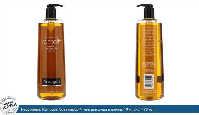 Neutrogena, Rainbath, Освежающий гель для душа и ванны, 16 ж. унц.(473 мл)