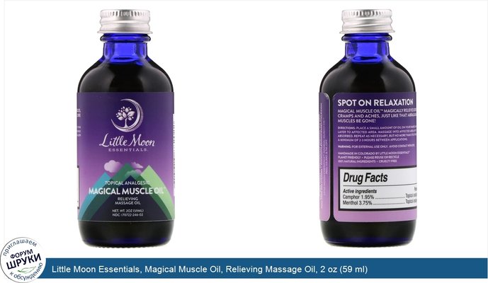 Little Moon Essentials, Magical Muscle Oil, Relieving Massage Oil, 2 oz (59 ml)