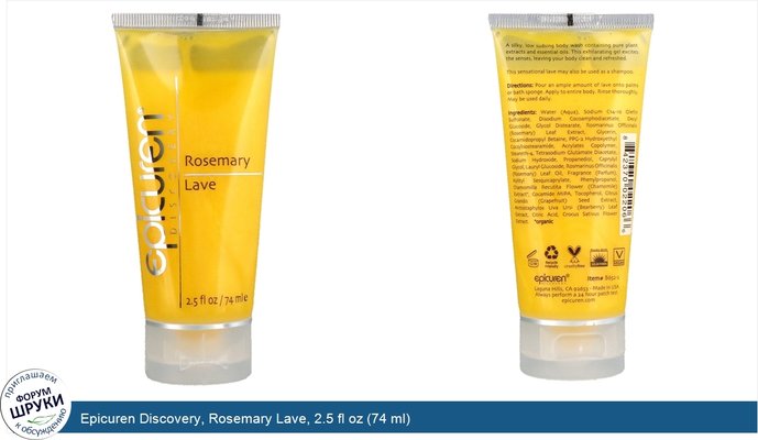 Epicuren Discovery, Rosemary Lave, 2.5 fl oz (74 ml)