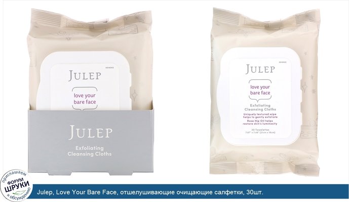 Julep, Love Your Bare Face, отшелушивающие очищающие салфетки, 30шт.