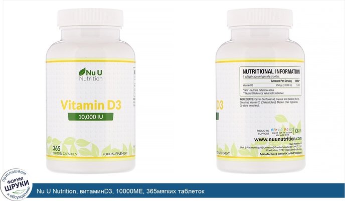 Nu U Nutrition, витаминD3, 10000МЕ, 365мягких таблеток