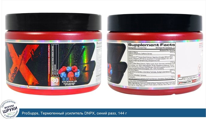 ProSupps, Термогенный усилитель DNPX, синий разз, 144 г