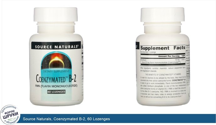 Source Naturals, Coenzymated B-2, 60 Lozenges