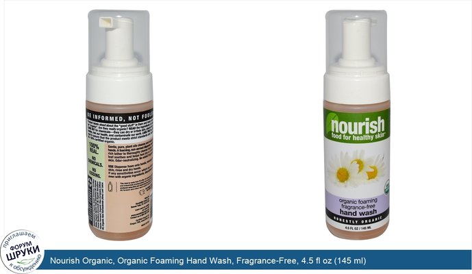 Nourish Organic, Organic Foaming Hand Wash, Fragrance-Free, 4.5 fl oz (145 ml)