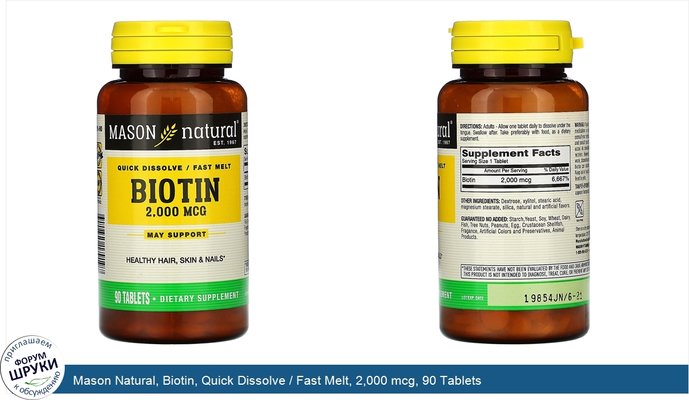 Mason Natural, Biotin, Quick Dissolve / Fast Melt, 2,000 mcg, 90 Tablets