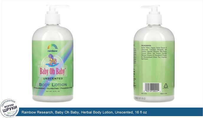 Rainbow Research, Baby Oh Baby, Herbal Body Lotion, Unscented, 16 fl oz