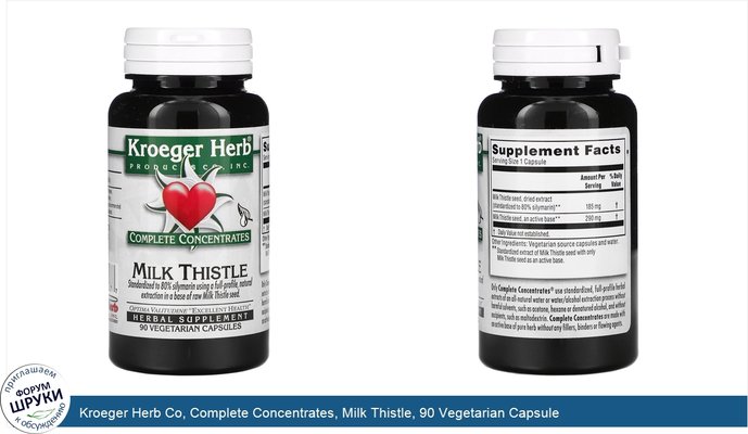 Kroeger Herb Co, Complete Concentrates, Milk Thistle, 90 Vegetarian Capsule