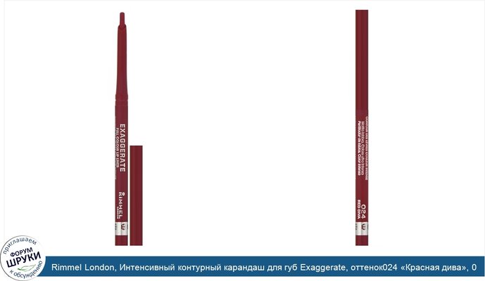 Rimmel London, Интенсивный контурный карандаш для губ Exaggerate, оттенок024 «Красная дива», 0,25г