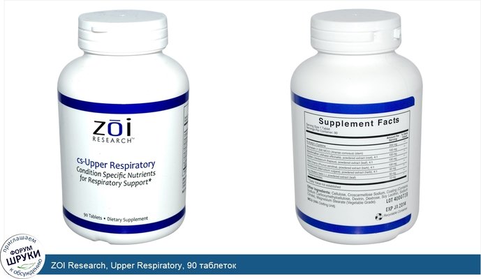 ZOI Research, Upper Respiratory, 90 таблеток