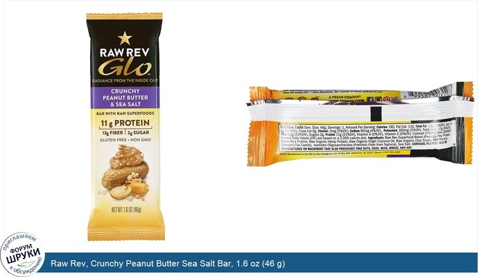 Raw Rev, Crunchy Peanut Butter Sea Salt Bar, 1.6 oz (46 g)