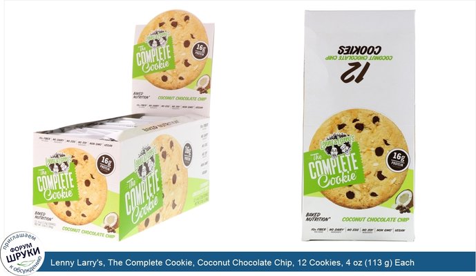Lenny Larry\'s, The Complete Cookie, Coconut Chocolate Chip, 12 Cookies, 4 oz (113 g) Each