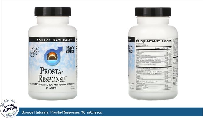 Source Naturals, Prosta-Response, 90 таблеток