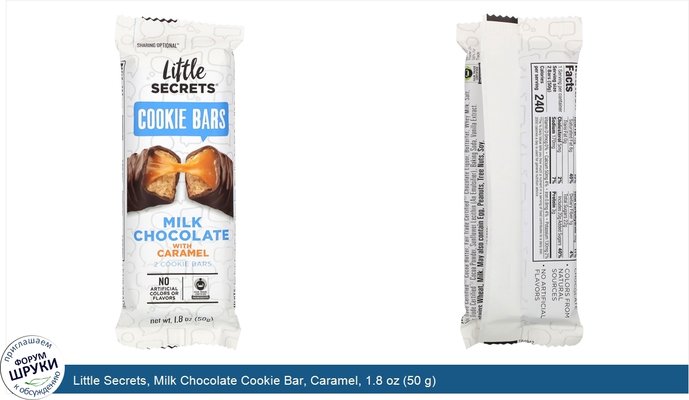 Little Secrets, Milk Chocolate Cookie Bar, Caramel, 1.8 oz (50 g)